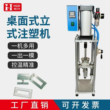 【台灣公司 可開發票】小型注塑機桌面注塑機立式注塑機電線插頭座注塑成型機沖擊片加工