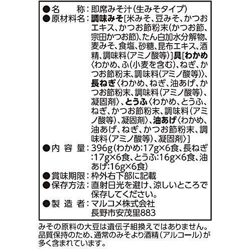 マルコメ たっぷりお徳料亭の味 減塩 即席味噌汁 24食×6袋