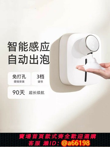 【台灣公司 可開發票】自動洗手液機智能感應壁掛洗手機泡沫洗手液電動皂液器家用免打孔
