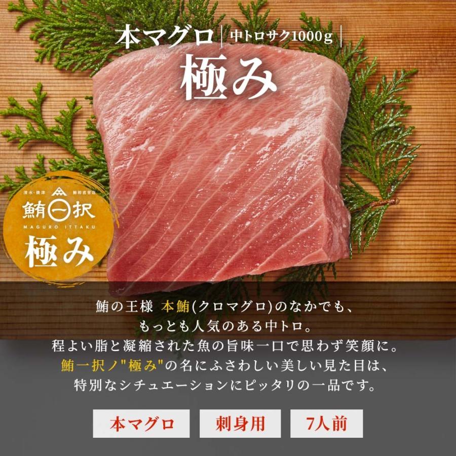 マグロ 刺身 本マグロ 中トロ 柵 サク 極み 1kg 7人前相当 刺身用 お取り寄せ 冷凍鮪 本鮪