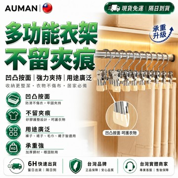 ✨夾不穩全額退 衣架夾✨多功能衣架 褲夾 夾子衣架 夾式衣架 曬內衣架 衣帽架 衣架 衣架 夾子 衣架夾子 褲夾衣架