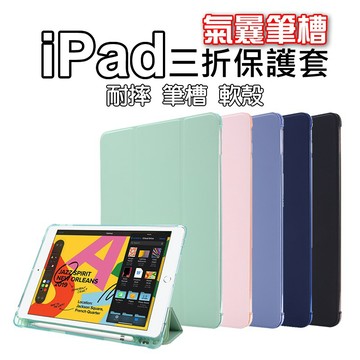 新iPad Air6 10.9吋筆槽氣曩三折保護套 9代10.2吋保護皮套 適用mini6/Pro11/9.7筆槽皮套