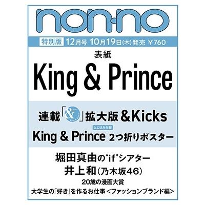 non-no (ノンノ) 2023年12月号 増刊＜KingPrince表紙版＞ Magazine