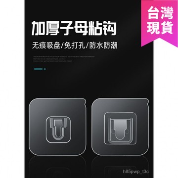 鮮貨🚚相框掛墻 子母扣 卡扣 免打孔 防水粘鈎 掛鈎固定器 萬能無痕 粘貼透明 墻貼母加厚 HCES