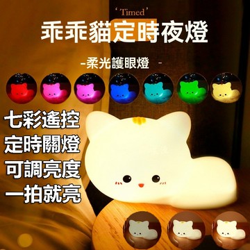 【滿額折】貓咪夜燈 可愛夜燈 拍拍小夜燈 床頭燈 床邊燈