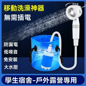 【免運】便捷式洗澡器 戶外洗澡神器 便捷工地宿舍露營簡易淋浴 無線洗澡器 充電式水泵