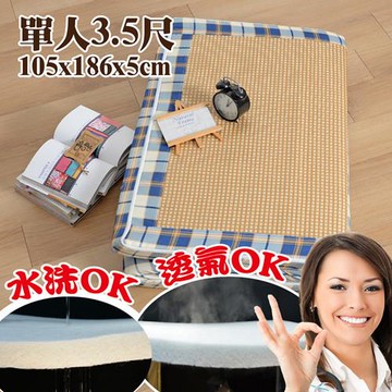 《Embrace英柏絲》藍格紋 紙纖透氣床墊 全開式拉鍊 學生/員工宿舍 合室床墊 單人3.5尺