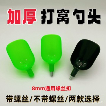 拋餌勺頭 打窩勺頭漁具配件便攜拋投撒餌勺8mm多功能打窩勺勺頭誘餌杓 打窩器勺 打餌器 拋餌勺 釣魚打窩