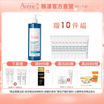 雅漾 雙酸角質煥亮潔膚露 / 控油舒緩潔膚凝膠(200ml / 400ml) Avene官方旗艦店_24160591