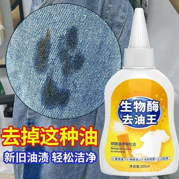 🔥在灣24H🔥去油汙洗衣服去油漬劑去油王油漬凈高效去油跡油印老油去油漬衣服 RM9V