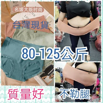 95-140公斤✨台灣出貨✨不勒腿✨大內褲加大底褲加大內褲女生內褲超大內褲工廠第一手現貨在台快速出貨大碼小花全員必買