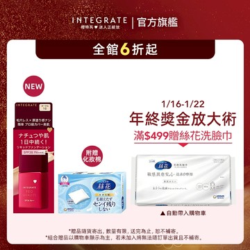 INTEGRATE 櫻特芮 光透無瑕美肌粉底液 30ml【watashi+資生堂官方店】