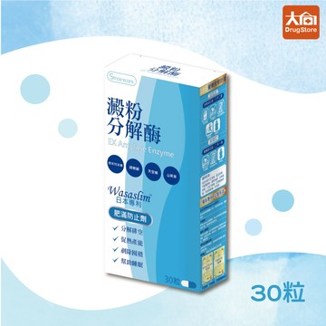 橙心 澱粉分解酶熱能膠囊 30粒/盒⭐多件購買優惠請洽官方LINE詢問⭐