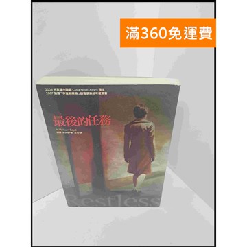 【雷根360免運】【送贈品】最後的任務_威廉 波伊德 #7成新 #八成新【P-U684】