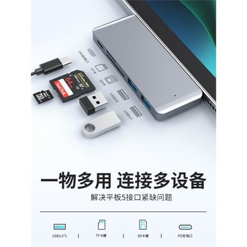 平板5pro拓展塢tpyec轉usb接口筆記本電腦擴展外接硬盤u盤轉換器otgtypec轉接頭pad多功能充電轉接器