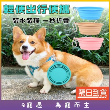 寵物折疊碗 寵物外出碗 狗碗 貓飼料碗 飼料碗 寵物水碗 狗狗碗 貓咪水碗 貓水碗 寵物飼料碗 狗狗水碗 狗狗外出碗