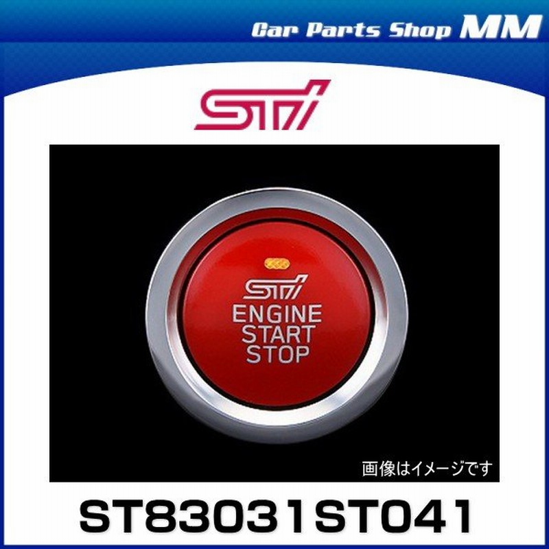 Sti St031st041 プッシュエンジンスイッチ プッシュエンジンスイッチ装着車 通販 Lineポイント最大0 5 Get Lineショッピング