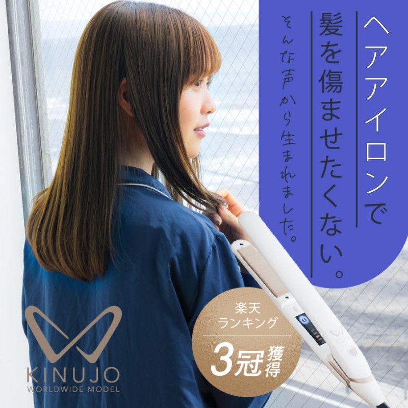 買取り実績 KINUJO 絹女 ストレートヘアアイロン W DS100 白 sushitai