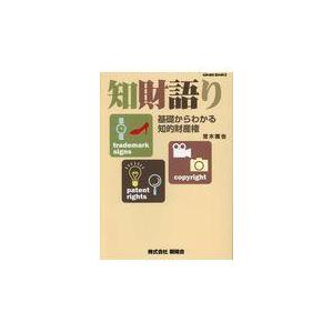 翌日発送・知財語り 荒木雅也