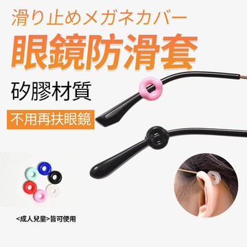 眼鏡耳鉤 眼鏡防滑 眼鏡腳套 眼鏡防滑套 眼鏡腿套 眼鏡止滑 眼鏡防滑耳套 耳鉤 耳掛 眼鏡配件 防磨耳QJ1991