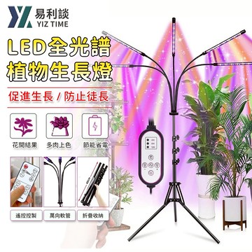 【YIZ TIME 易利談】LED反折疊支架植物燈 全光譜定時 植物生長燈 水族魚缸造景育苗補光燈