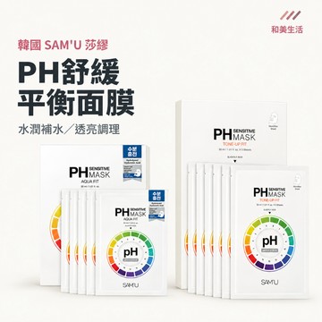 韓國SAM'U莎繆面膜 SAMU 面膜 PH舒緩平衡面膜 保濕面膜 補水面膜 舒緩面膜 水潤補水 透亮調理 保濕補水面膜