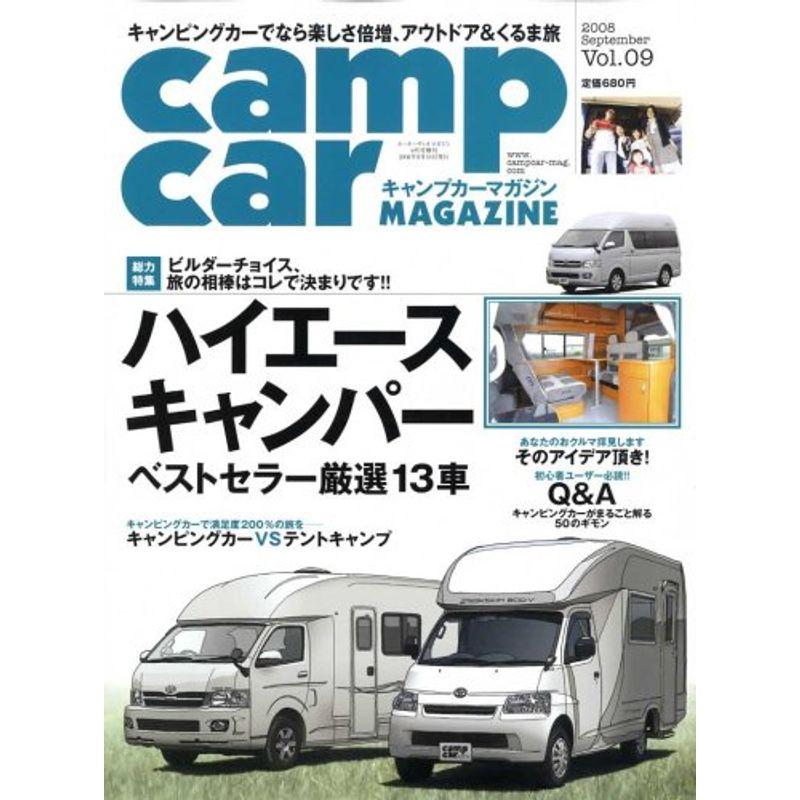 キャンプカーマカ゛ジン vol.9 car audio magazine (カーオーディオマガジン) 2008年 09月 増刊 雑誌