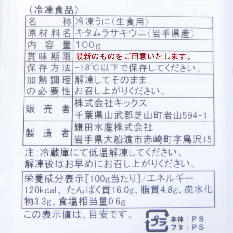 国産うに 200g  うに  岩手県産　箱入り　生うに 100g×２パックセット 冷凍　ブランチウニ　国産 雲丹　・国産ウニ２P・