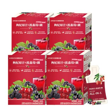 福氣家園 【華世】枸杞原汁+波森莓+鐵30mlx10包/盒x4盒/組女性全方位營養保健