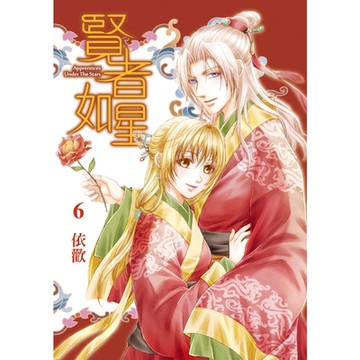 賢者如星 (6)_Readmoo 讀墨電子書