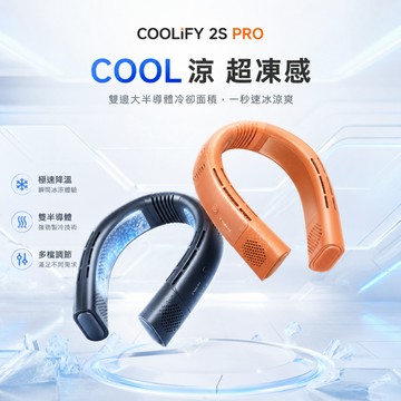 【TORRAS】 COOLiFY 2S Pro FG1D 旗艦AI智慧頸掛冷暖空調風扇 脖子風扇 頸掛風扇