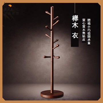 免運 附發票 實木衣帽架 掛衣架 落地衣架 黑胡桃色實木衣帽架落地掛衣架加粗簡約臥室新中式木質掛衣服架工廠現貨直銷 售後保障 全館八折 店長新品推薦 5h1110