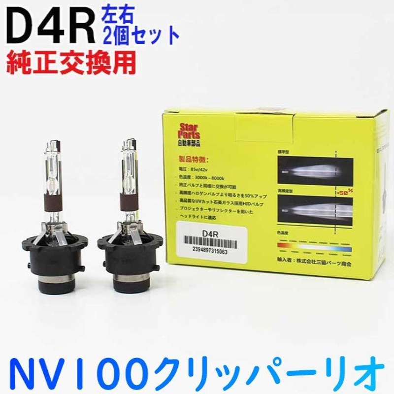 エスティマ 50系 HID バラスト D4S D4R トヨタ 純正 互換用 ヘッド