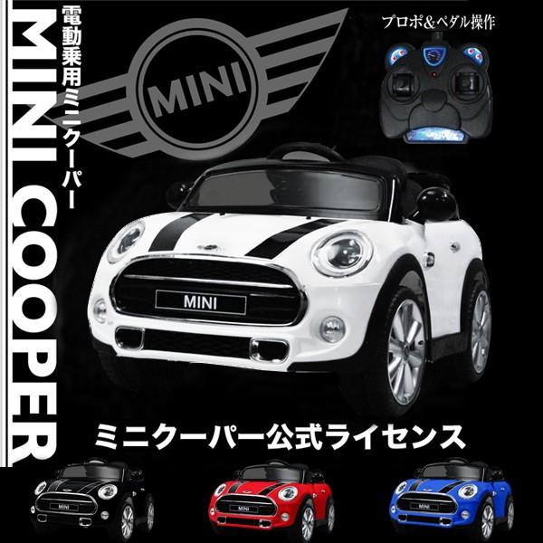 プロポ付き　クラシックカー　代引不可　ミニクーパー　電動乗用カー　LINEショッピング　乗用玩具　JE195　正規ライセンス　子供用