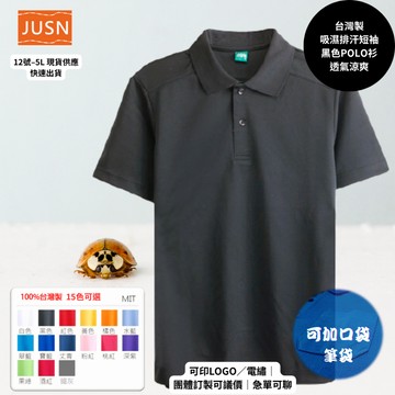 【吸濕排汗POLO衫 短袖大尺碼】透氣不悶｜多色可選｜3L~5L ｜團體服／工作服｜台灣製 現貨快速出貨