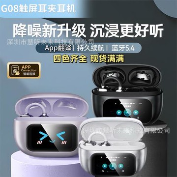 爆款Miniso耳夾G08翻譯耳機夾耳式OWS開放不入耳數顯觸屏藍牙耳機