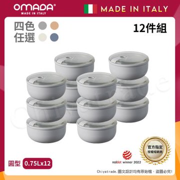 【OMADA】義大利製 Pull Box 易拉保鮮盒 圓型 (0.75L)家庭常備十二件組