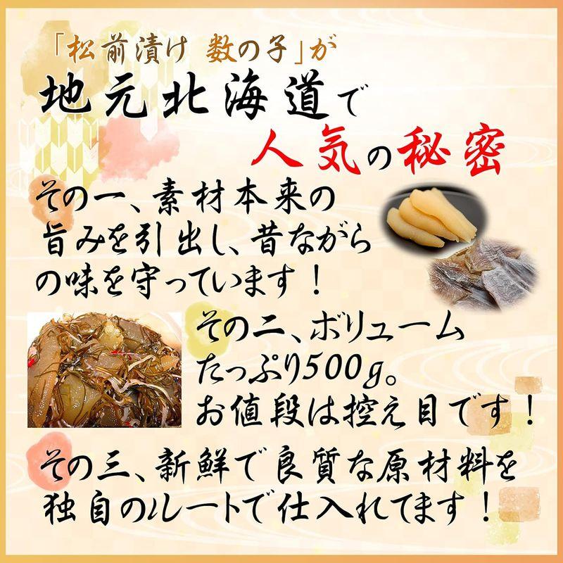 マルイシーフーズ 北海道産「松前漬 数の子」たっぷり頂ける1kg （500g ×２）