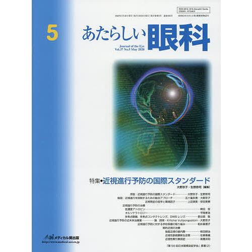 あたらしい眼科 Vol.37No.5