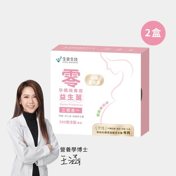 【生泉生技】零 孕媽咪專用益生菌-遠離重金屬(30包)x2盒