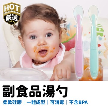 寶寶湯勺 硅膠湯勺 湯勺 學習餐具 副食品湯勺 副食品 新生兒輔食勺 寶寶副食品 矽膠湯匙 嬰兒湯匙 副食品湯匙