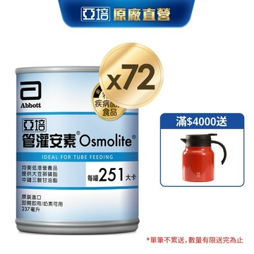 亞培 管灌安素(237ml x 24入x3箱) (管灌營養專用配方)｜亞培官方旗艦店