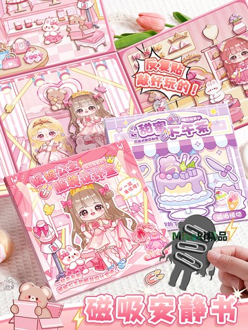 迷你磁力安靜書女孩diy貼畫免裁剪可愛公主換裝貼紙本高顏值新款可磁吸立體場景創意拼貼玩具兒童益智手賬本-Misaki精品
