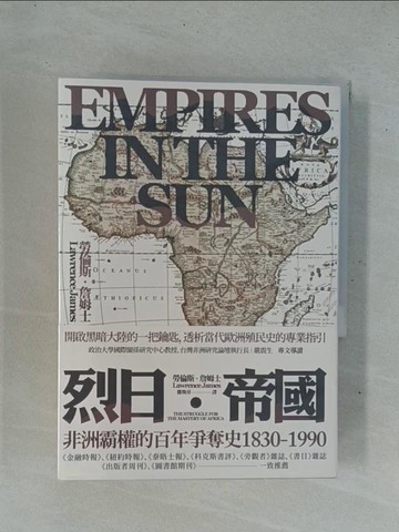 【書寶二手書T1／歷史_YC3】烈日帝國：非洲霸權的百年爭奪史1830-1990_勞倫斯．詹姆士,  鄭煥昇