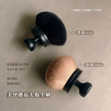 🚚台灣出貨🚚 美甲蘑菇頭美甲粉塵重新整理升級加厚加密清掃粉塵前置卸甲軟毛清潔刷