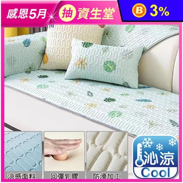 加厚涼感乳膠保潔沙發墊 乳膠坐墊