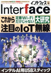  Ｉｎｔｅｒｆａｃｅ(２０１７年１１月号) 月刊誌／ＣＱ出版(その他)