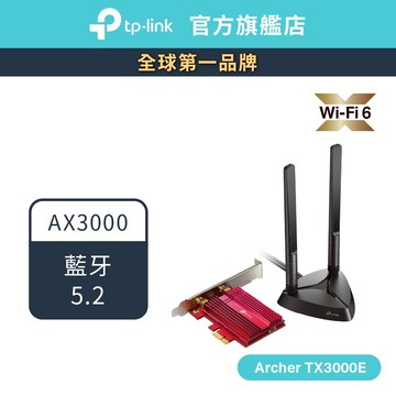 TP-Link 無線網卡 Archer TX3000E AX3000 WiFi6 雙頻 藍芽5.0 PCIe 鍍金