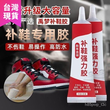 鮮貨🚚萬能補鞋膠水強力膠鞋廠專用膠修鞋匠樹脂軟膠皮鞋鞋膠網鞋運動鞋 LNVB