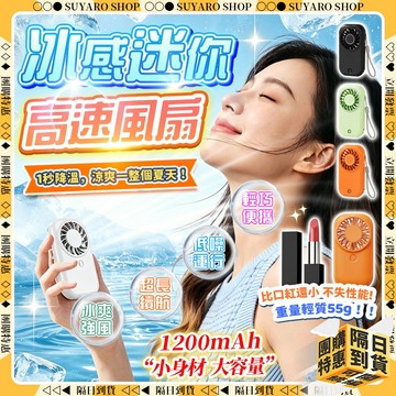 SUYARO✨口紅級迷你 迷你風扇✨小風扇 電風扇小型 靜音風扇 手持電風扇 無線風扇 小電扇 電風扇 隨身 迷你電風扇